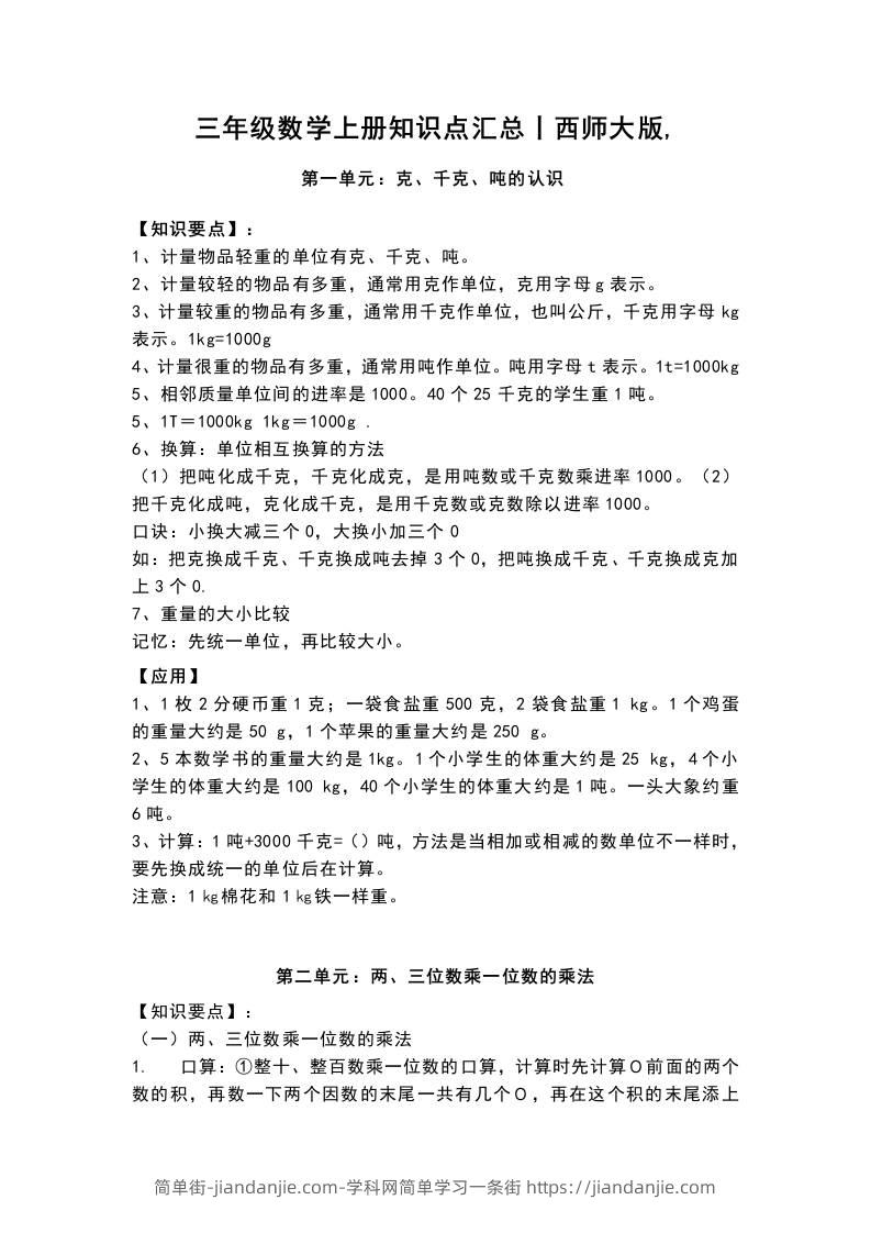 三上数学-西师版数学重点知识点预习-简单街-jiandanjie.com