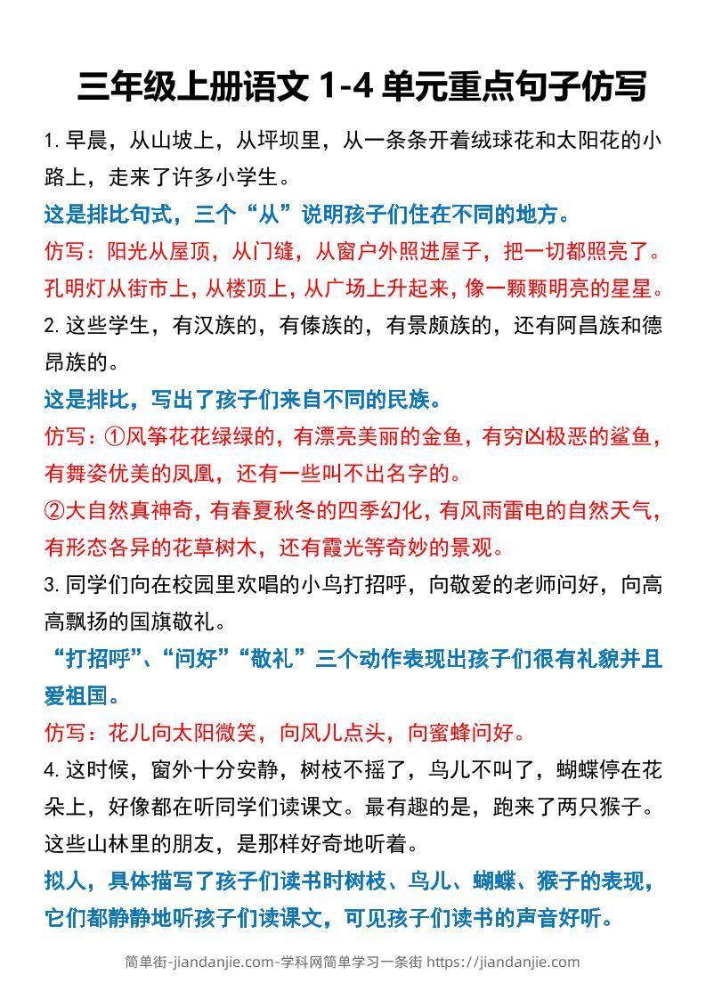 三年级上册语文重点句子仿写-简单街-jiandanjie.com