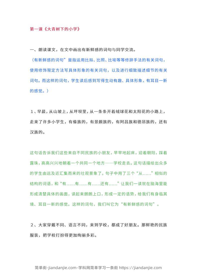 三上语文-教材课后练习题参考答案-简单街-jiandanjie.com