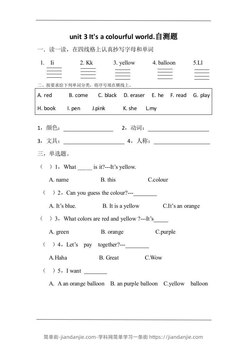 三上英语-Unit3lt'sacolourfulworld!自测题（含答案）-简单街-jiandanjie.com