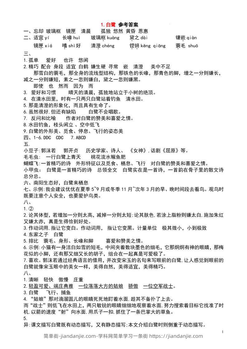 五上语文每课学习任务单-答案36页-简单街-jiandanjie.com