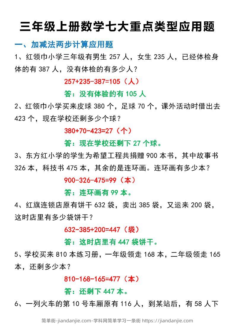三上数学-七大重点类型应用题专练40道-简单街-jiandanjie.com