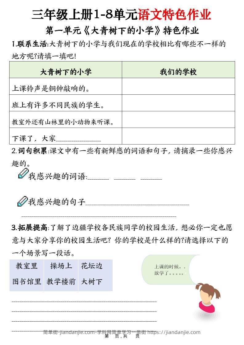 三上语文1-8单元特色作业（27页）-简单街-jiandanjie.com