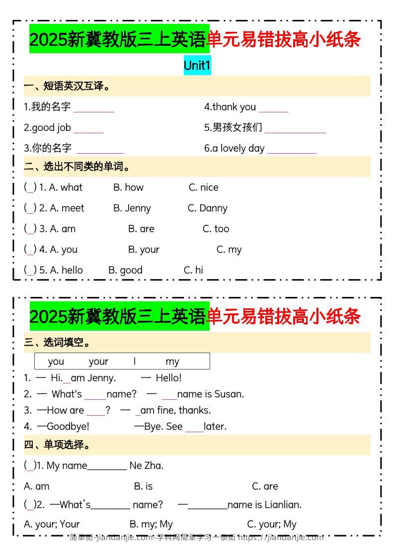 25新三上冀教版英语单元易错拔高小纸条14页-简单街-jiandanjie.com