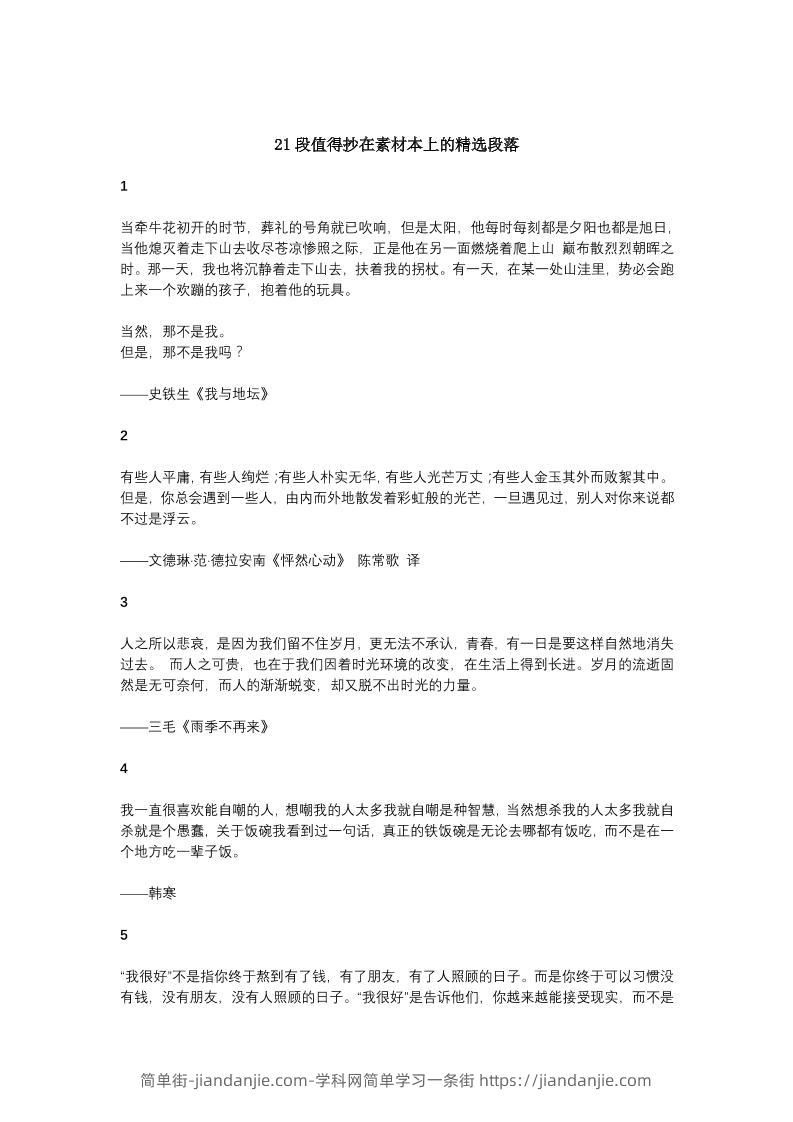 三上语文-21段值得抄在素材本上的精选段落-简单街-jiandanjie.com