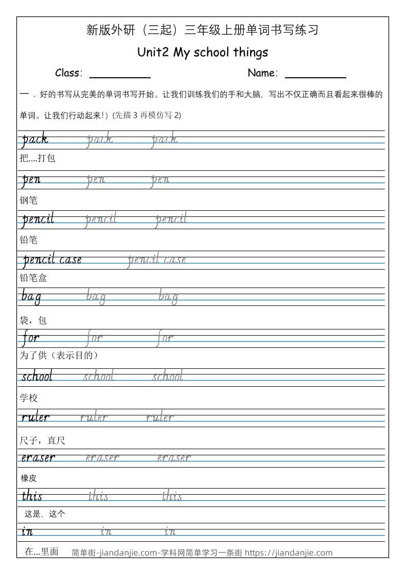 三上英语-（外研三起）Unit2Myschoolthings单词书写练习-简单街-jiandanjie.com