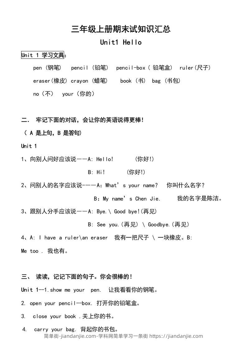 三上英语上册期末复习知识点汇总(人教版)-简单街-jiandanjie.com