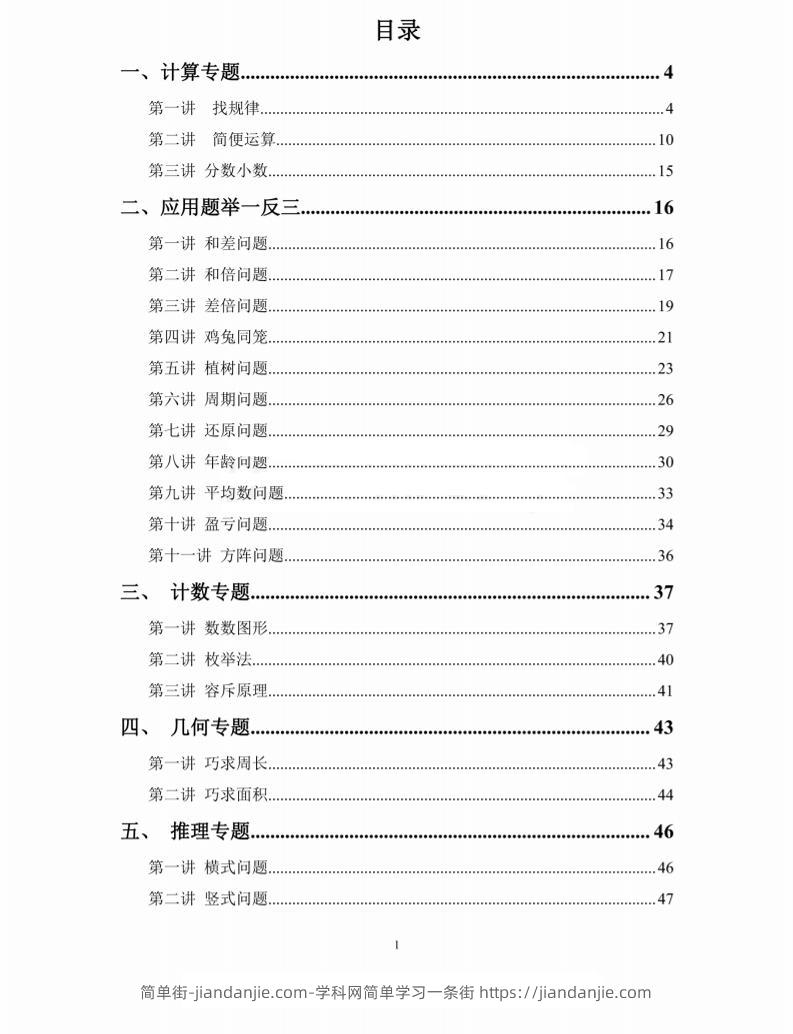 三上数学-数学思维练习题-简单街-jiandanjie.com