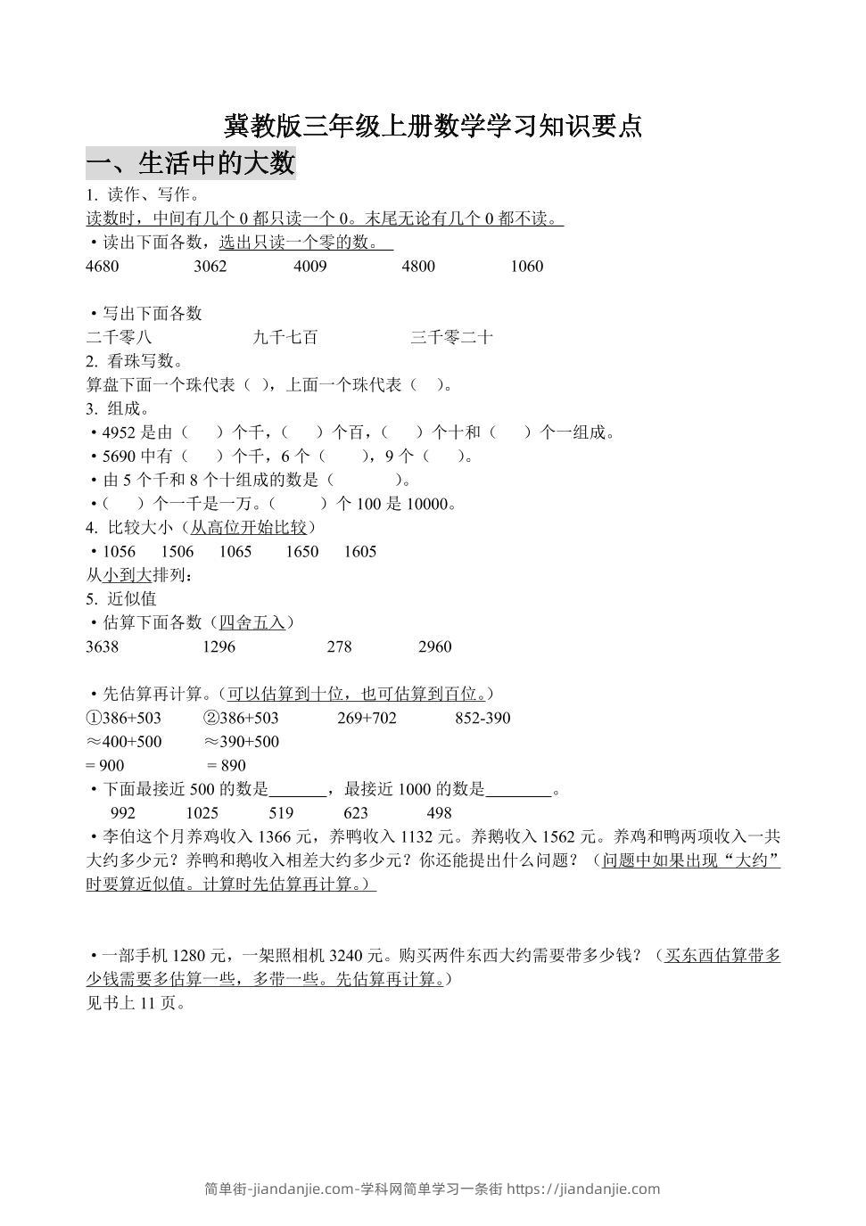 三上冀教版数学知识点预习-简单街-jiandanjie.com