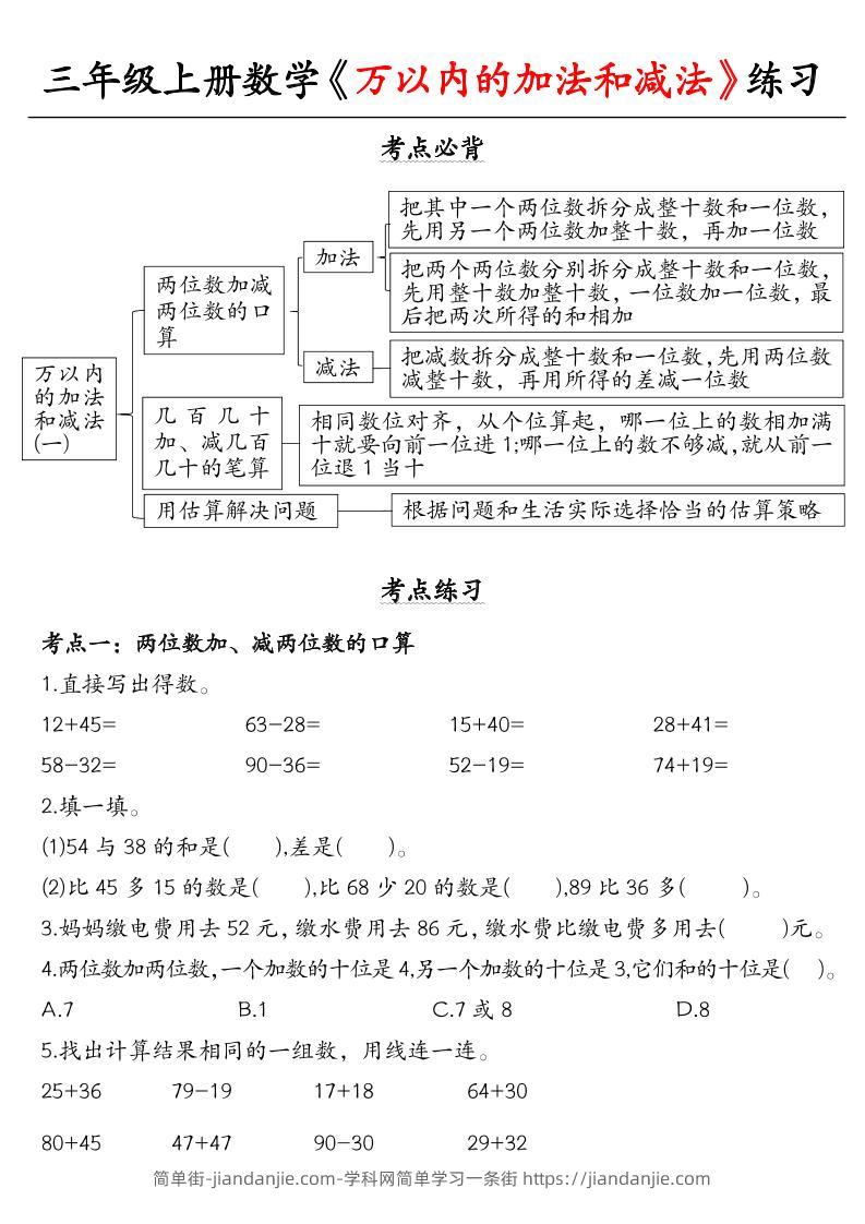 三上册数学《万以内的加法和减法》练习-简单街-jiandanjie.com