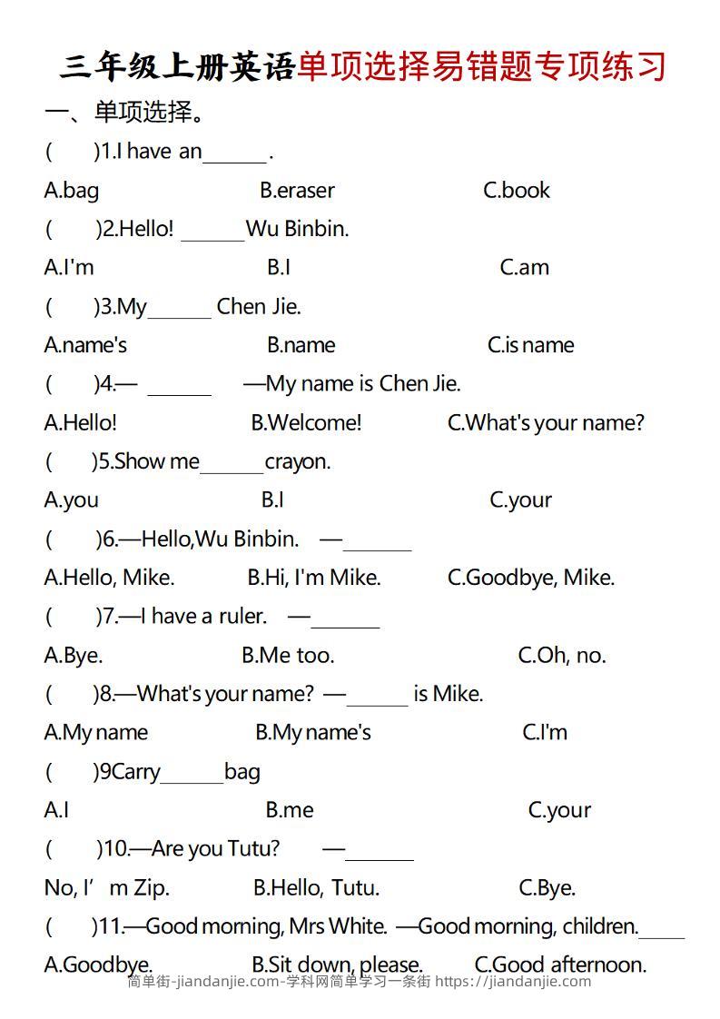 三年级上册英语单项选择易错题专项练习题-简单街-jiandanjie.com