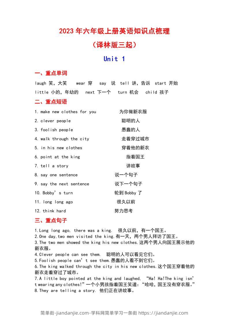 《三起六年级上册全册知识点梳理》六上英语译林版-简单街-jiandanjie.com