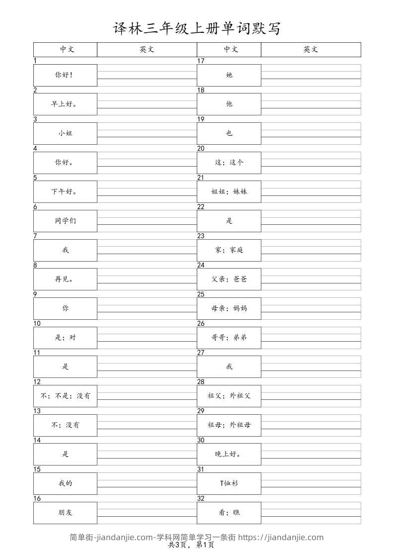 三上英语（译林版）单词默写-简单街-jiandanjie.com
