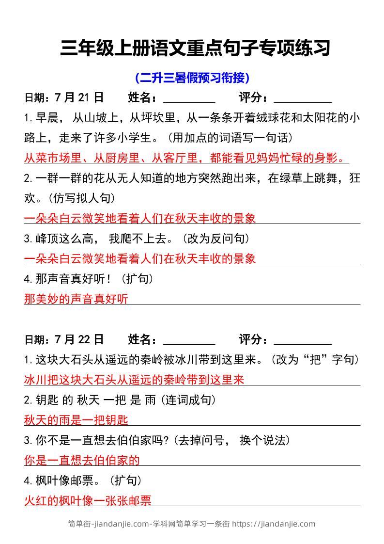 三年级上册语文重点句子专项练习-简单街-jiandanjie.com
