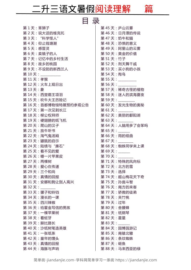 三上语文-每日阅读180天-简单街-jiandanjie.com