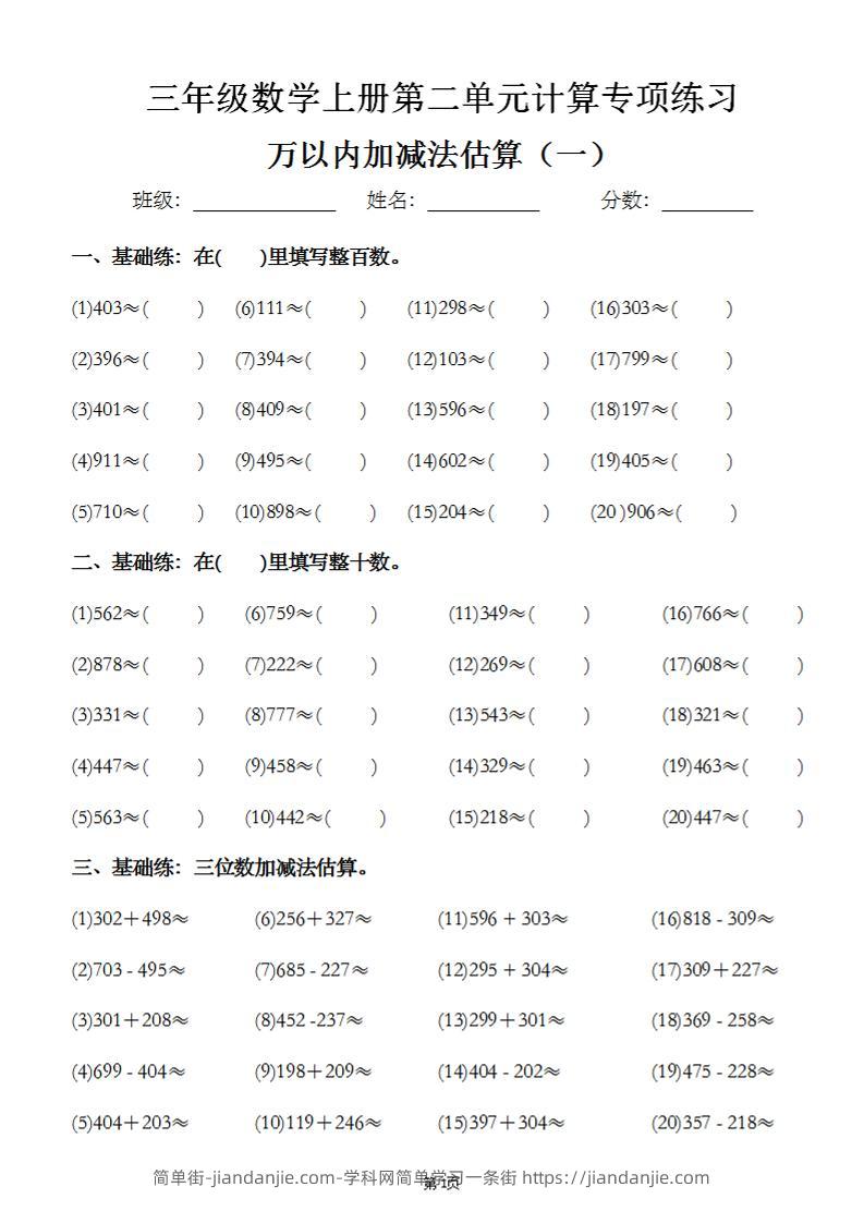 三上数学【万以内计算】专项练习-简单街-jiandanjie.com