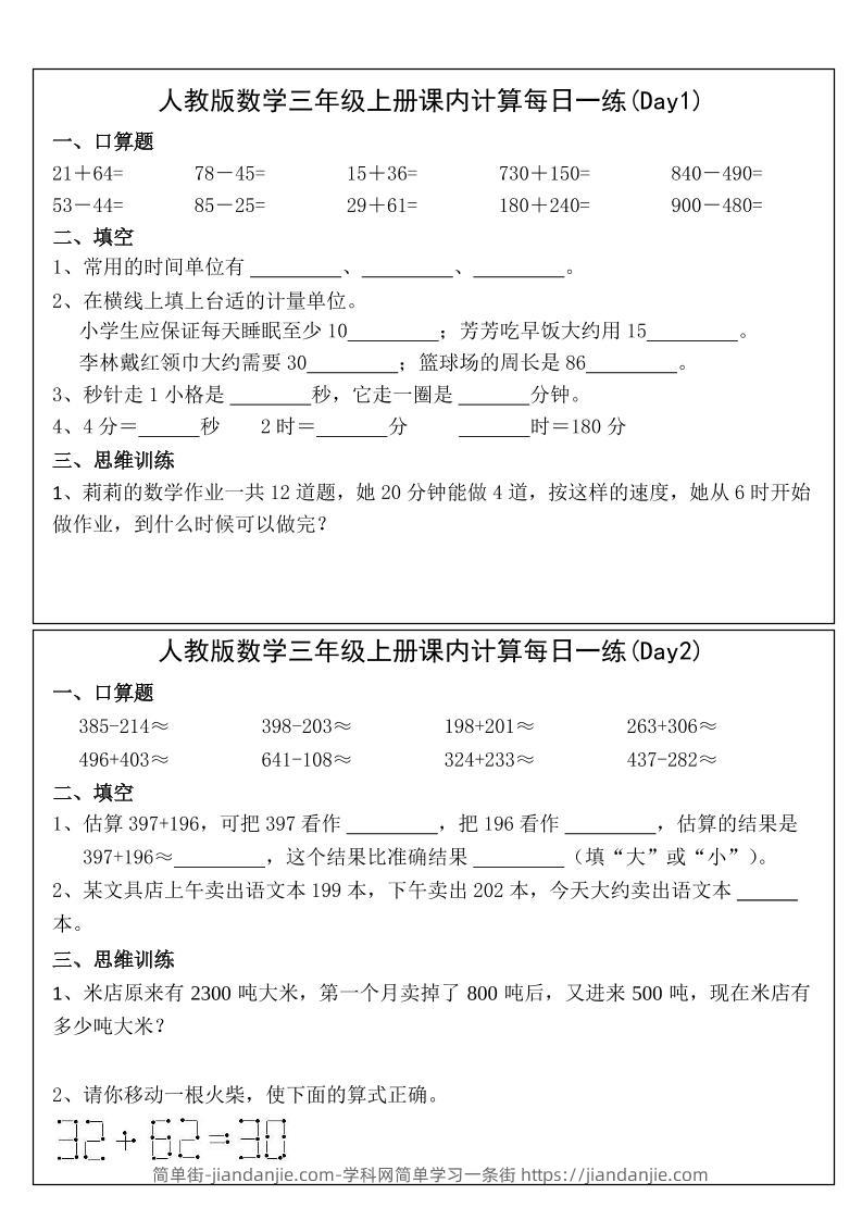 2025三年级上册数学课内计算每日一练-简单街-jiandanjie.com