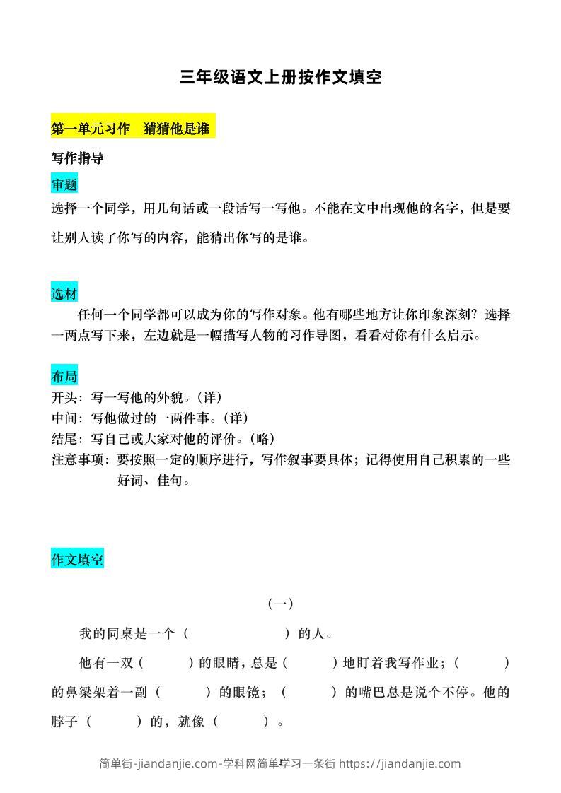 三上语文-按作文填空-简单街-jiandanjie.com