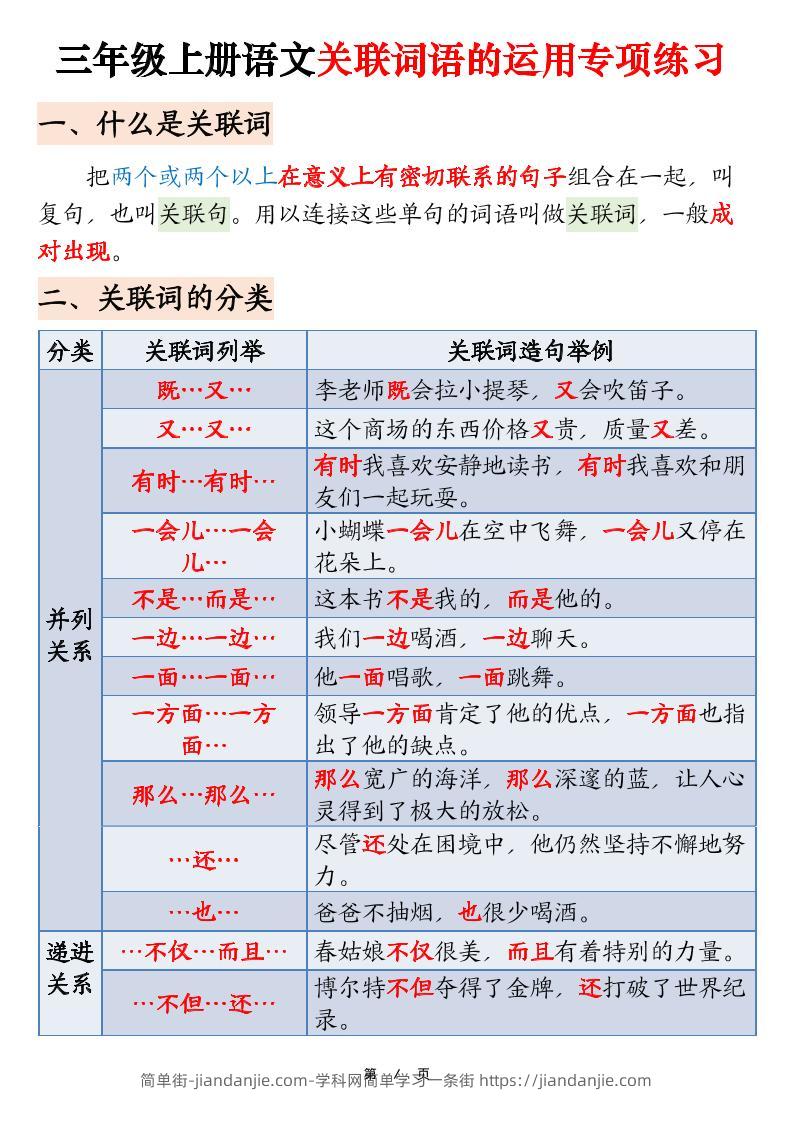三上语文【关联词语的运用专项练习（练习+答案）22页】-简单街-jiandanjie.com