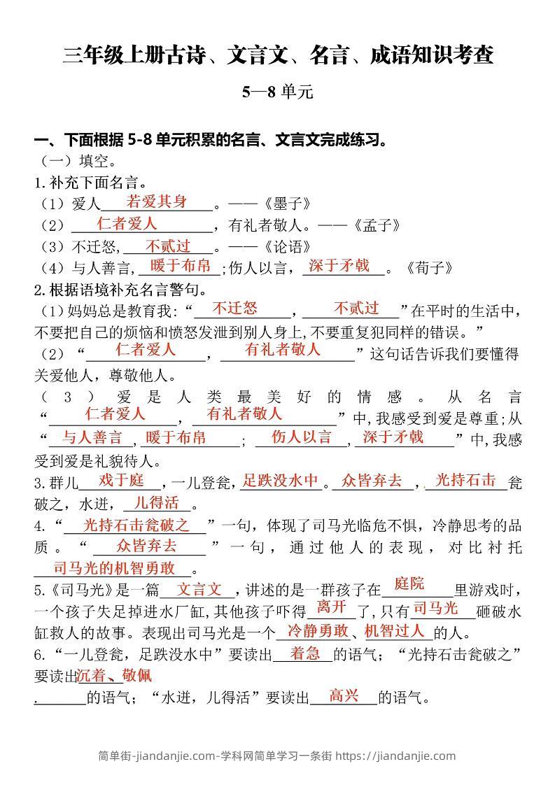 三上语文-古诗文言文名言成语积累考查-简单街-jiandanjie.com