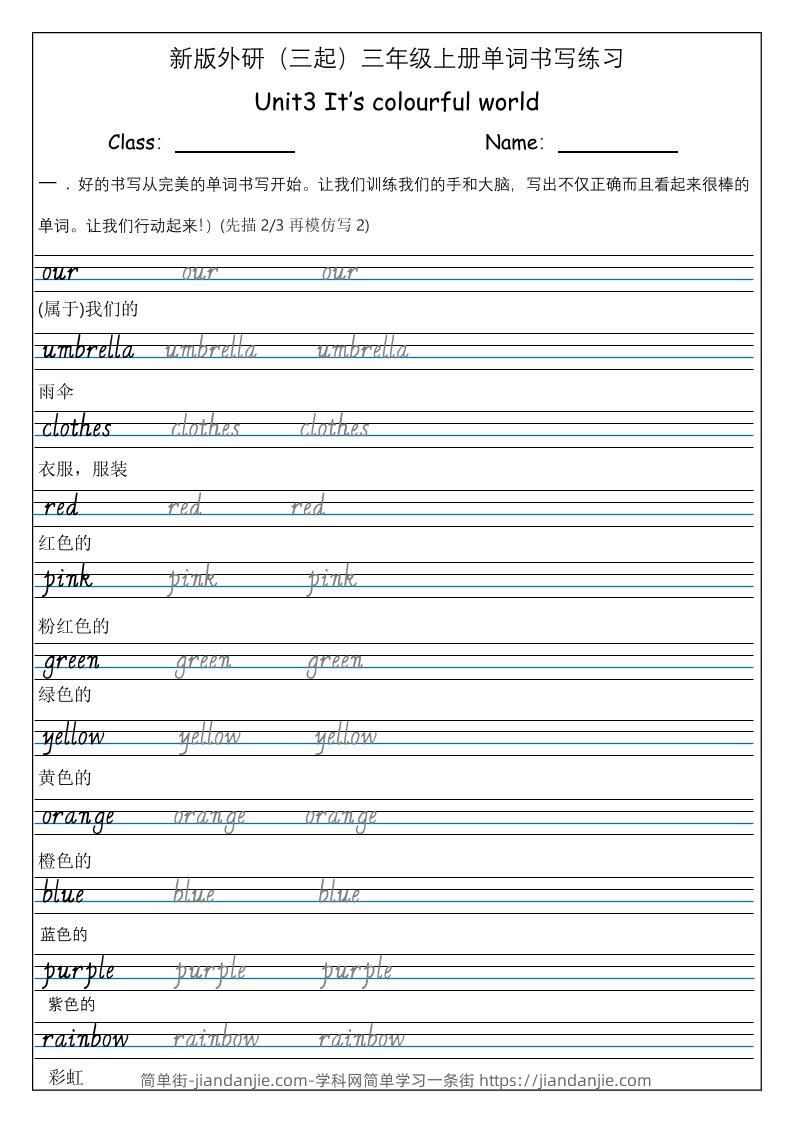 三上英语-（外研三起）Unit3It'scolourfulworld单词书写练习-简单街-jiandanjie.com