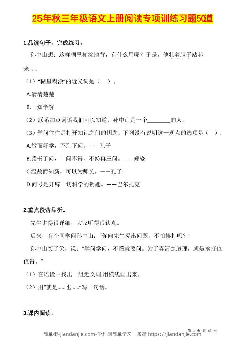 三上语文-阅读专项训练习题50道-简单街-jiandanjie.com