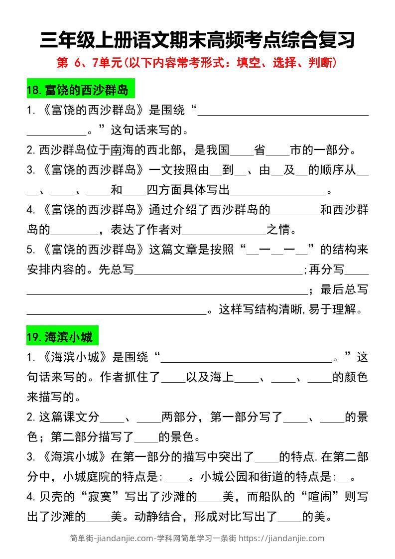 三年级上册语文期末高频考点综合复习-简单街-jiandanjie.com