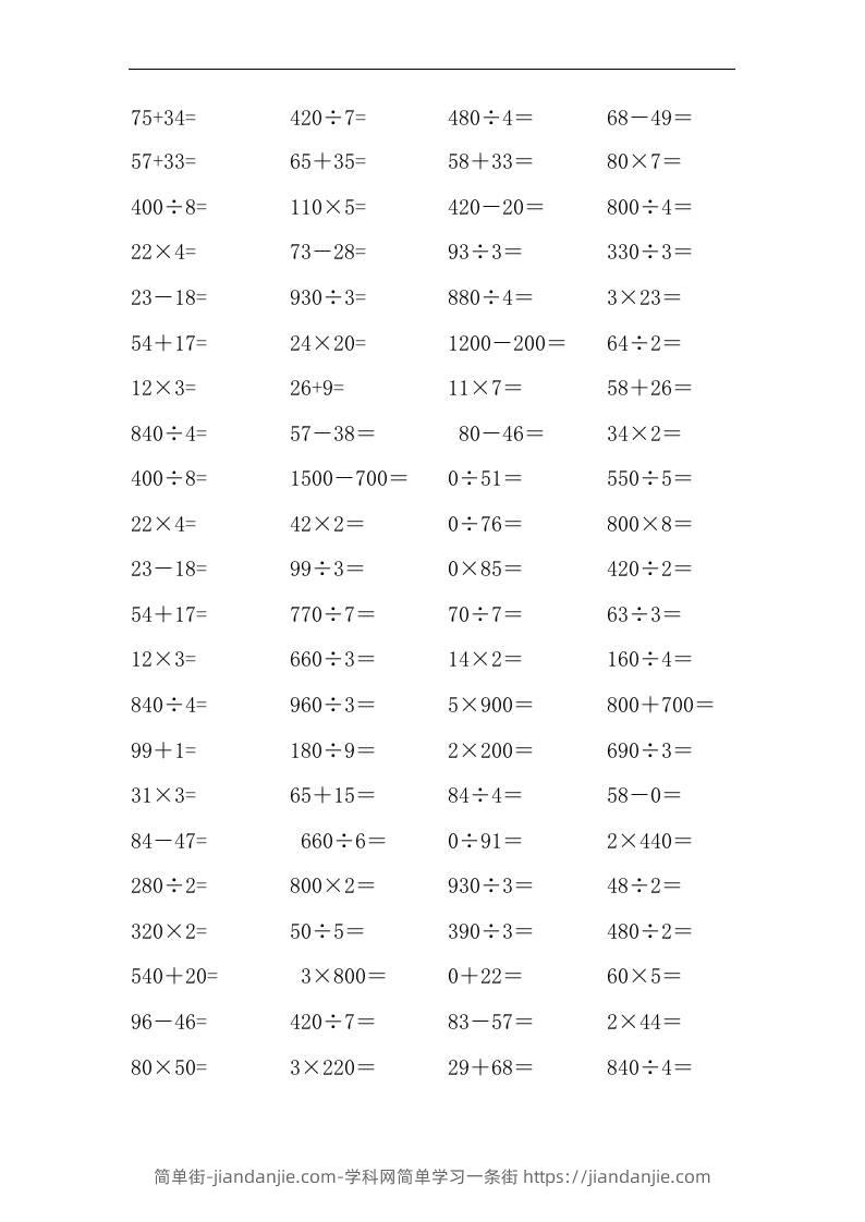 三上数学-口算能力快速提升训练④-简单街-jiandanjie.com