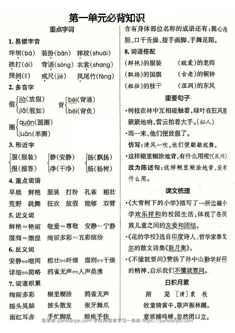 三年级上册语文必背-简单街-jiandanjie.com