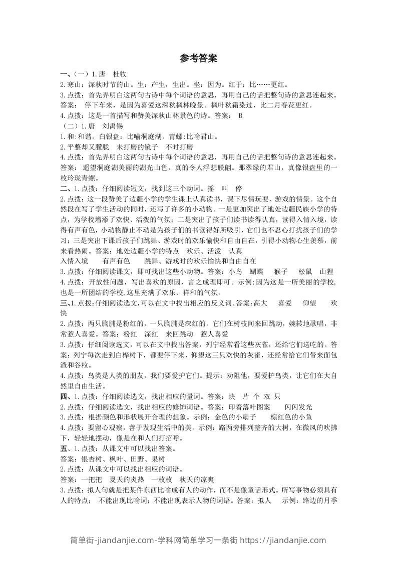 三上语文-课内阅读专项参考答案-简单街-jiandanjie.com