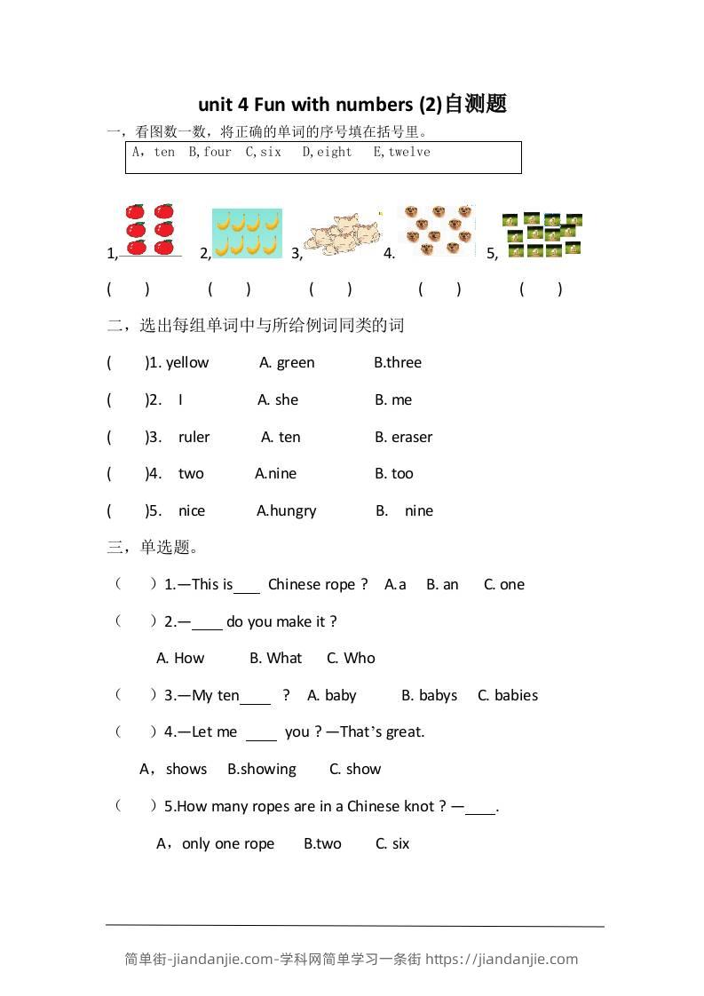 三上英语-unit4Funwithnumbers自测题-简单街-jiandanjie.com