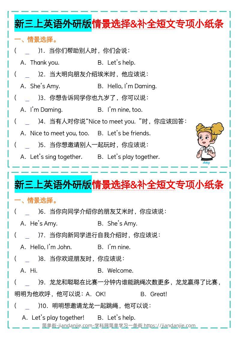 新三上英语外研版情景选择补全短文专项小纸条-简单街-jiandanjie.com