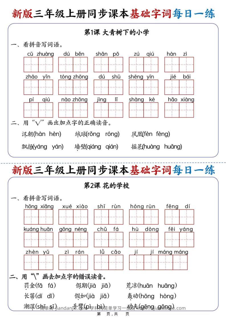25新三上语文同步课本基础字词每日一练（含答案19页）-简单街-jiandanjie.com