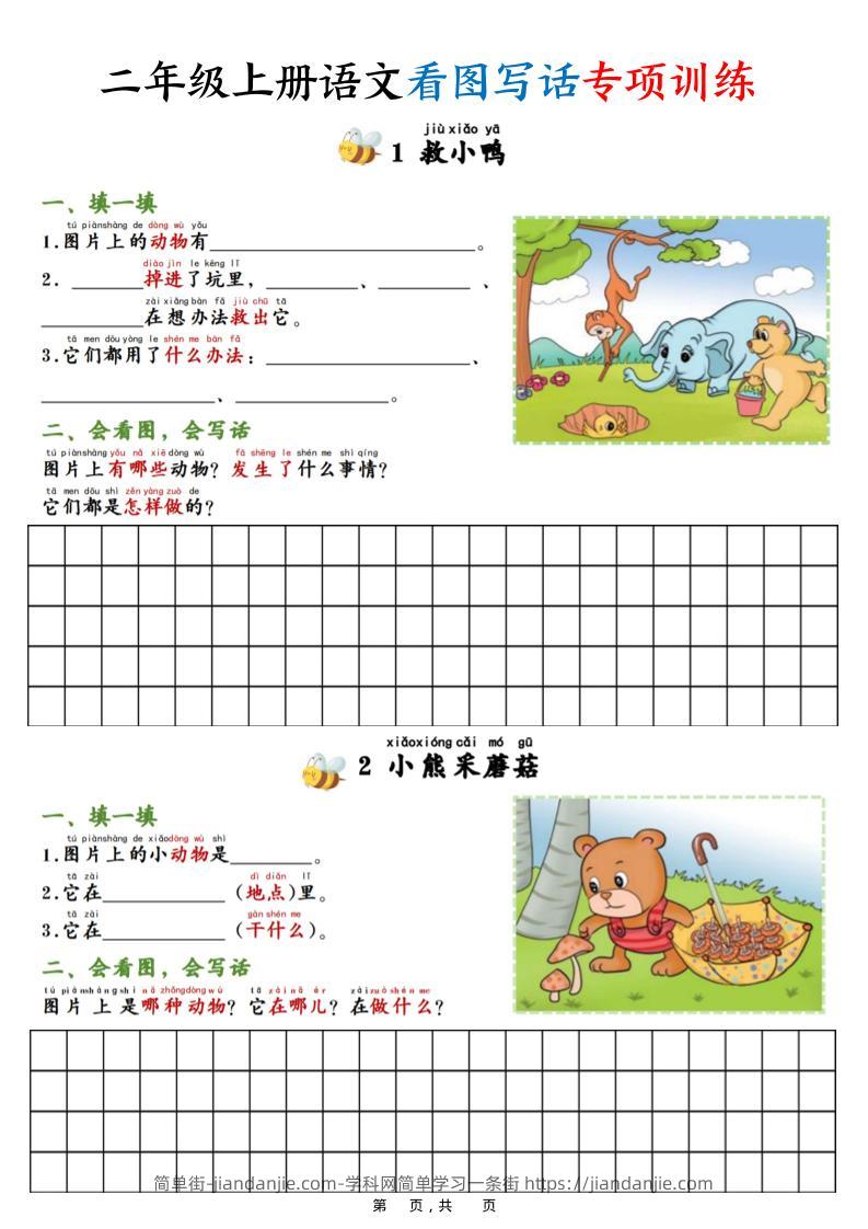 二上语文看图写话专项训练20篇（含范文20页）-简单街-jiandanjie.com