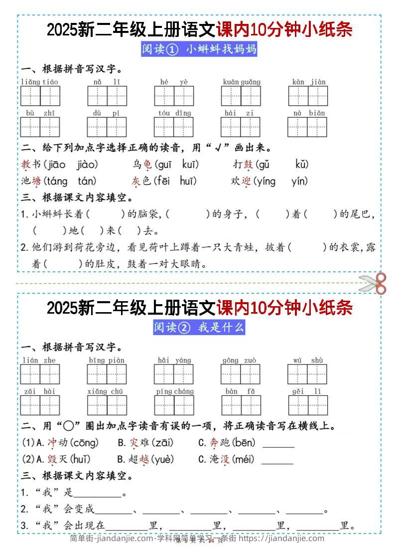 二上丨语文课内10分钟小纸条（无答案，25新）-简单街-jiandanjie.com