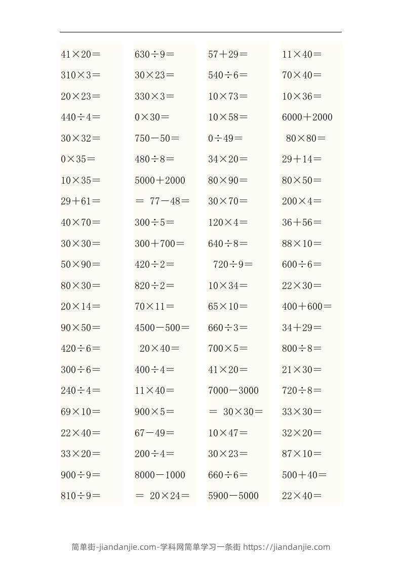 三上数学-口算能力快速提升训练③-简单街-jiandanjie.com
