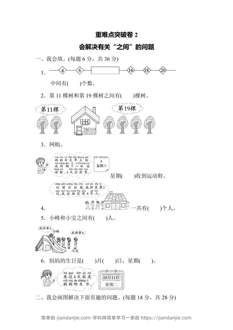一上数学重难点突破卷2会解决有关“之间”的问题-简单街-jiandanjie.com