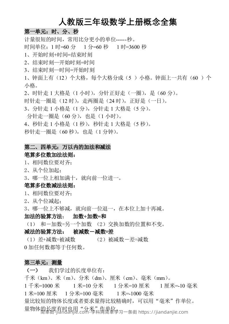 三上数学-人教版数学上册概念汇总-简单街-jiandanjie.com