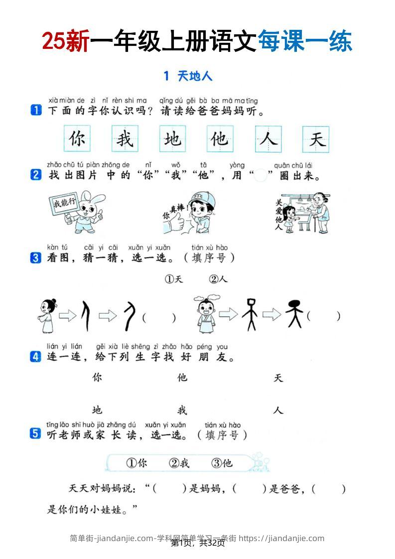 25版一上语文全册每课一练(含答案32页)-简单街-jiandanjie.com