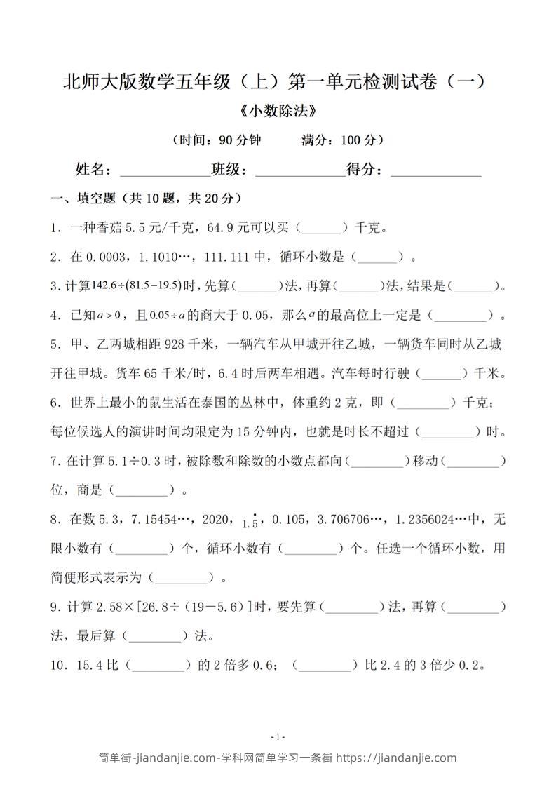 五年级上数学第一单元测试卷一《北师版》-简单街-jiandanjie.com