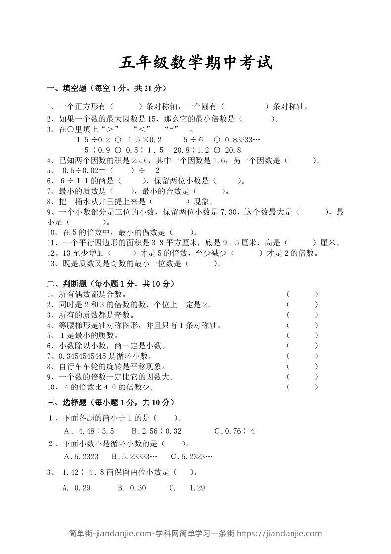 五年级上数学期中检测卷4《北师版》-简单街-jiandanjie.com