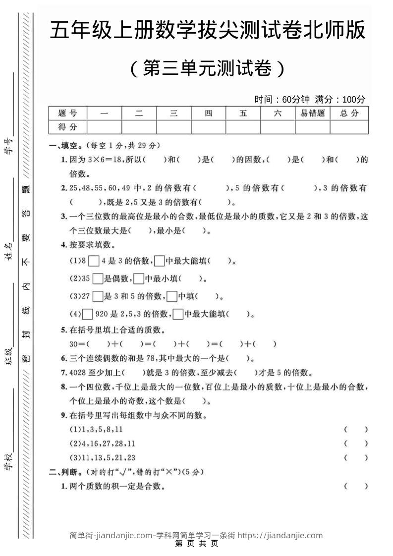 五年级上数学第三单元测试卷2《北师版》-简单街-jiandanjie.com