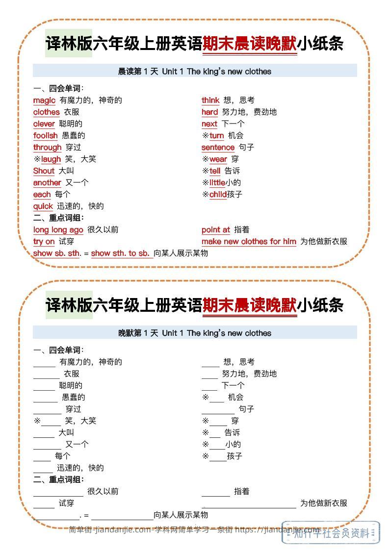 译林版六年级上册英语期末晨读晚默小纸条-简单街-jiandanjie.com
