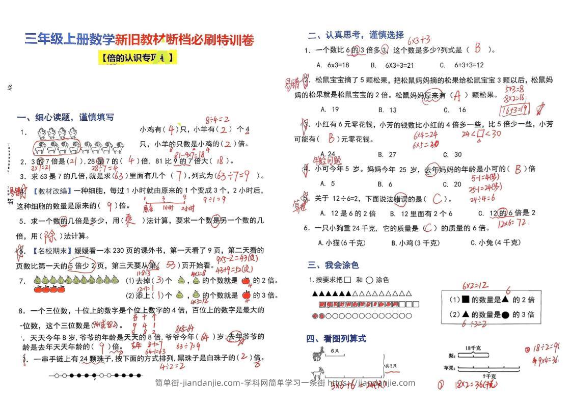 （答案）三上数学断档必刷特训卷3套-简单街-jiandanjie.com