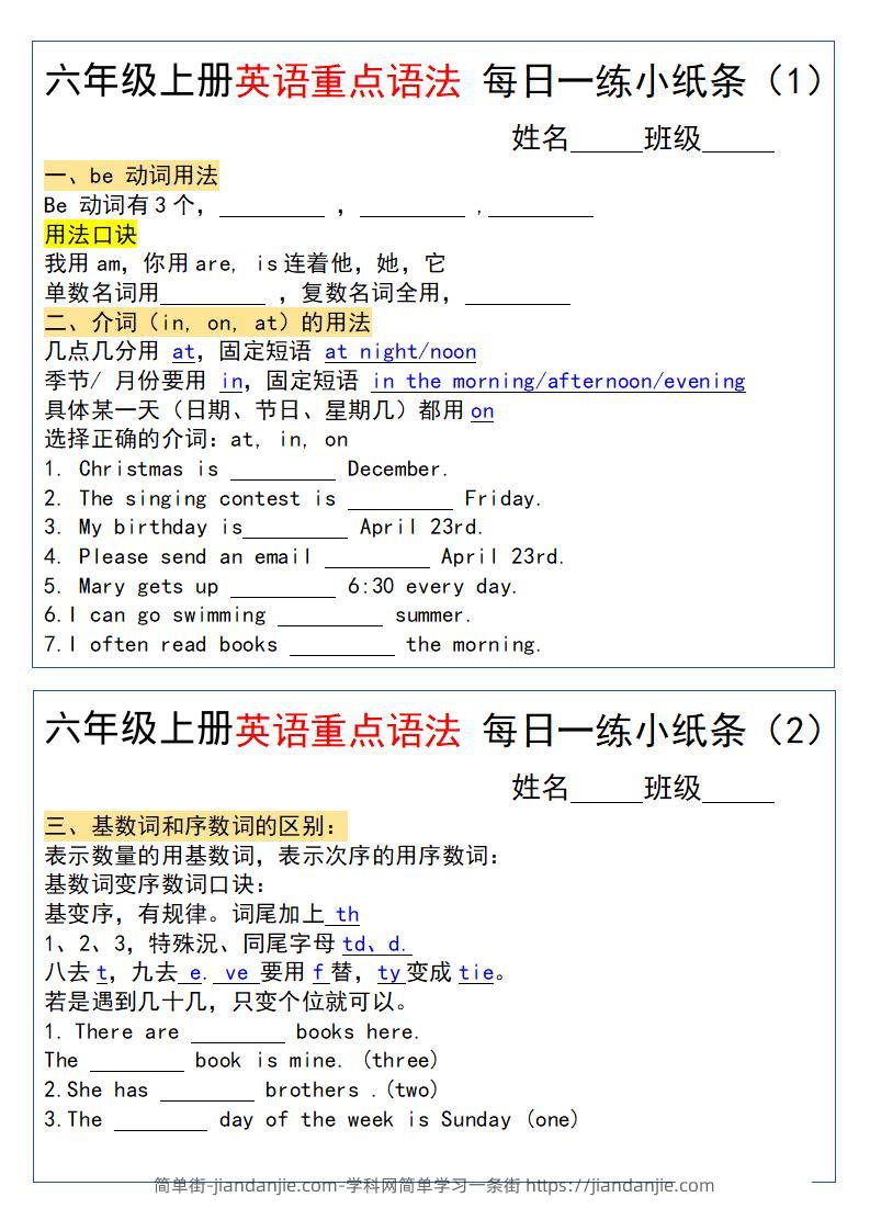 六上英语小纸条语法每日一练-简单街-jiandanjie.com