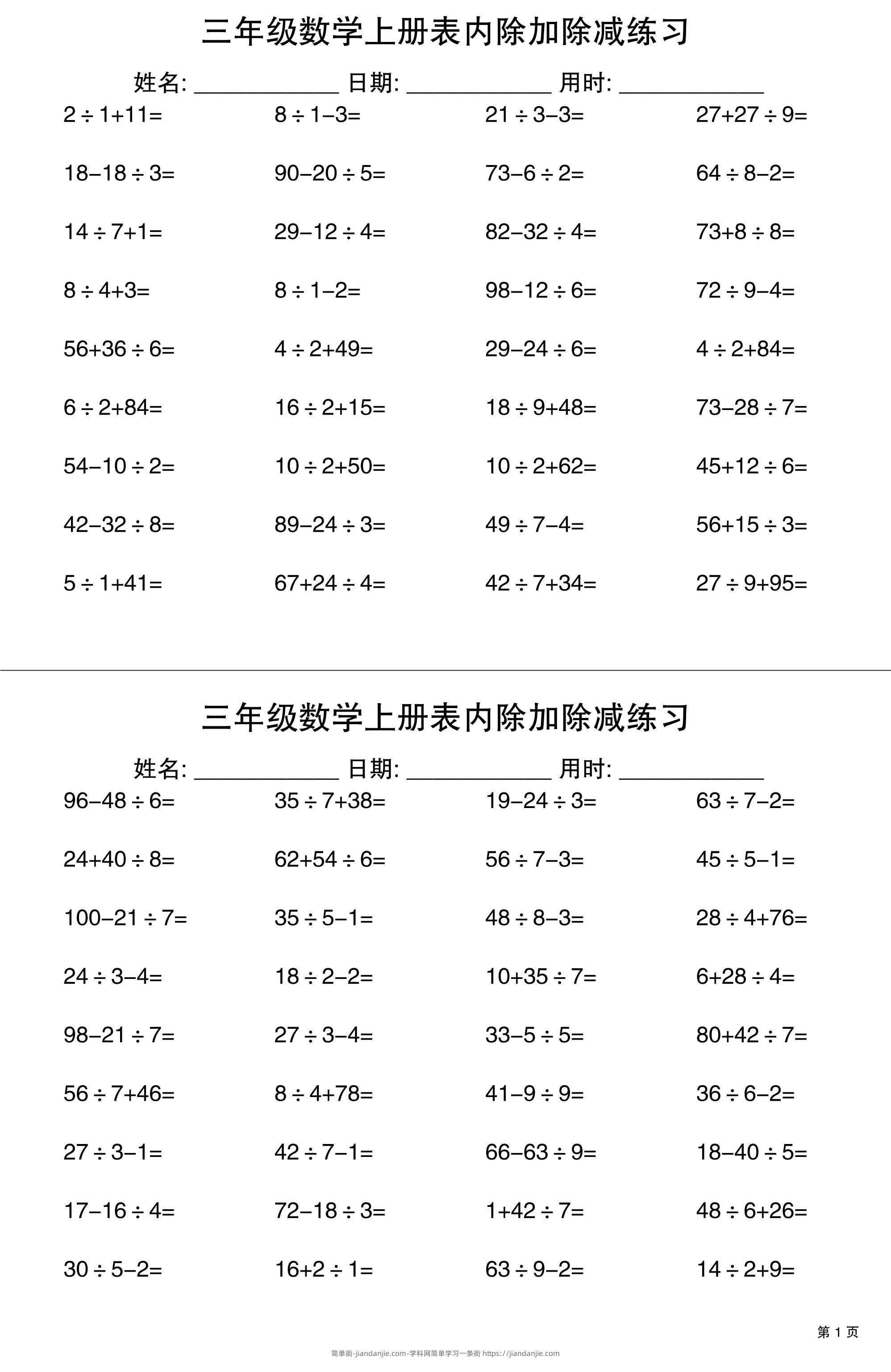 三上数学表内除加除减专项练习30天-简单街-jiandanjie.com