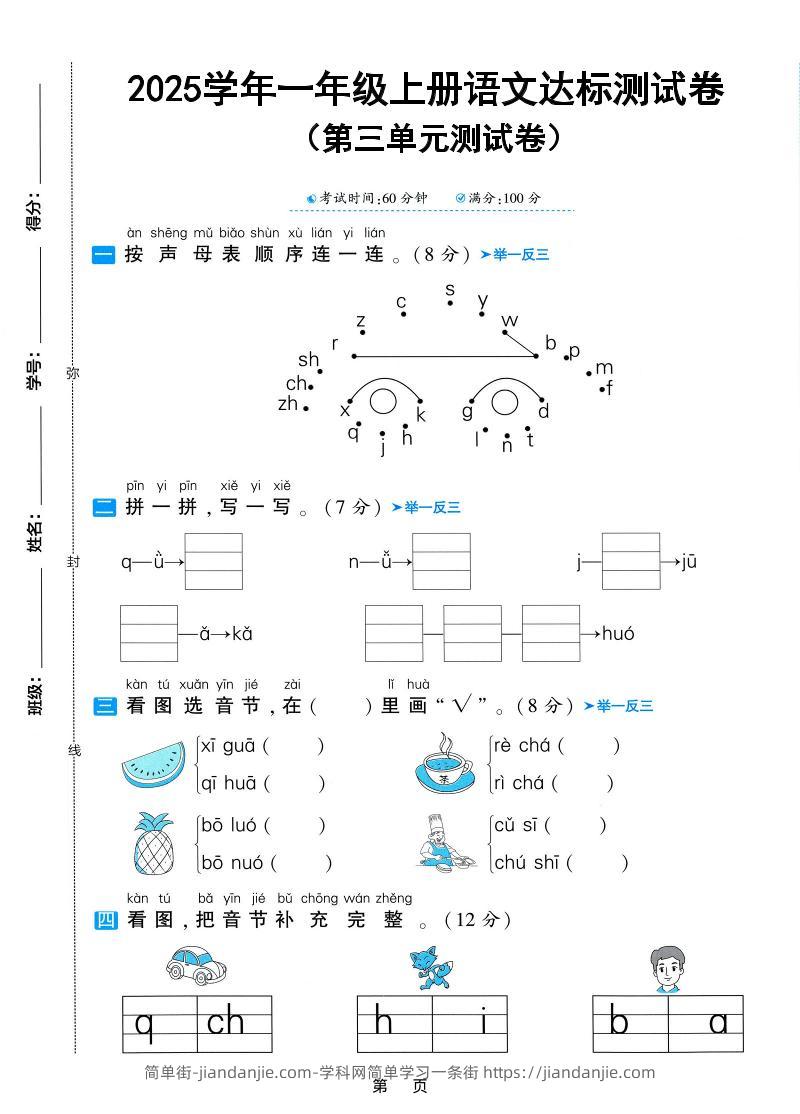 25学年一上语文第三单元达标测试卷（含答案5页）-简单街-jiandanjie.com