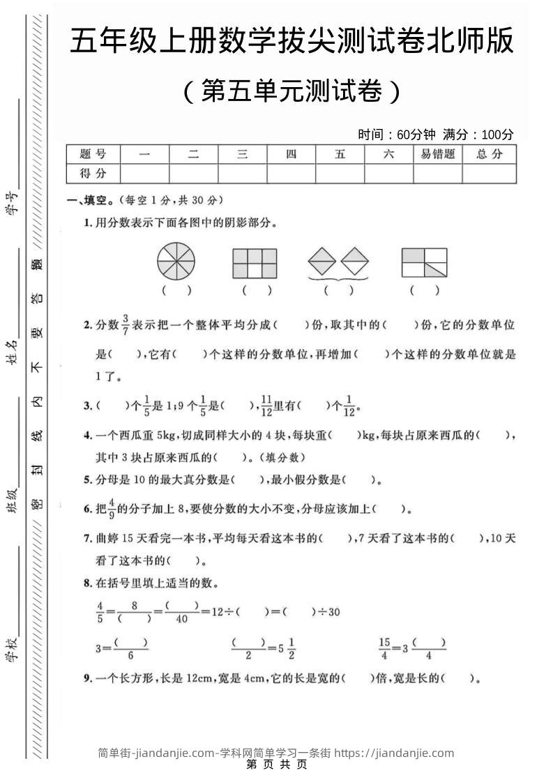 五年级上数学第五单元测试卷3《北师版》-简单街-jiandanjie.com