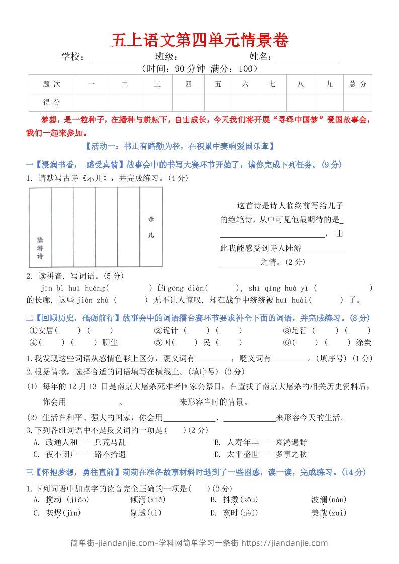五上语文第四单元情景卷+答案8页-简单街-jiandanjie.com