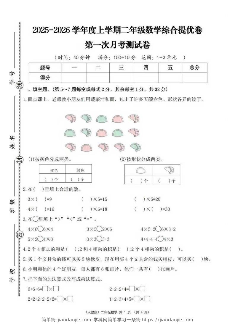 25秋二上人教数学第一次月考检测卷-简单街-jiandanjie.com
